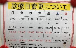 ６月からの診療時間変更について